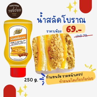 KFS น้ำสลัดโบราณ 250g แซนวิช โบราณ น้ำสลัด โบราณ แซนวิช โบราณ น้ำสลัดโบราณ น้ำสลัดแซนวิชโบราณ หวาน หอม