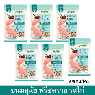 ขนมสุนัข Jerhigh Freeze Dried ฟรีสดาย รสไก่ 40ก. (6 ถุง) Jerhigh Dog Treat Dog Snack Freeze Dried Chicken Dog Treat 40g.