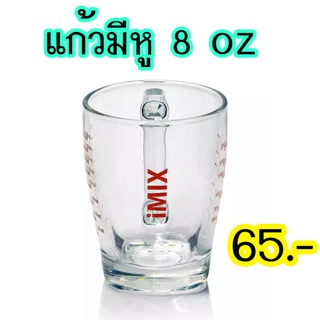 แก้วตวง มีหู ขนาด 8 oz