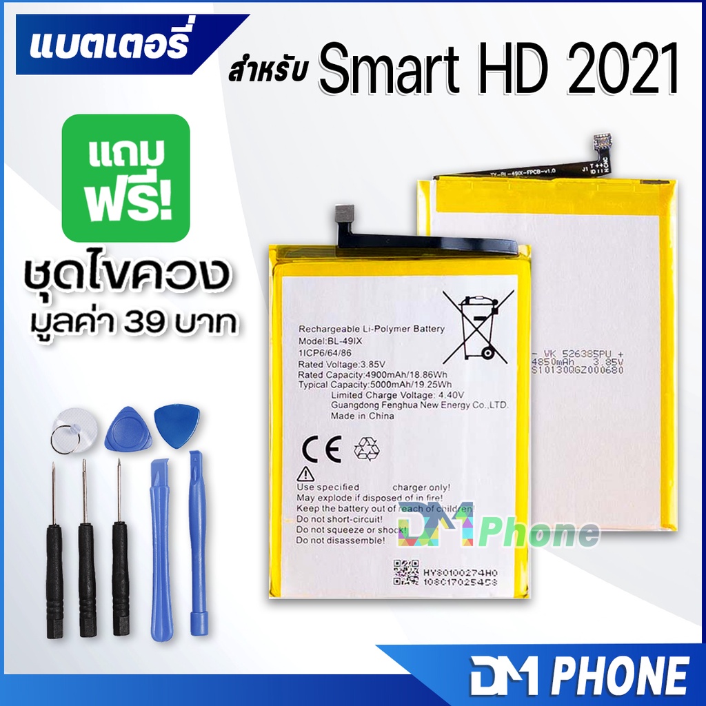 DM Phone แบตเตอรี่ สำหรับ infinix Smart HD 2021 , X612B, X612 BL-49IX battery 🔥ราคาขายส่ง🔥 มีประกัน 
