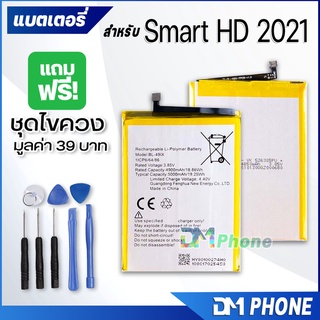 DM Phone แบตเตอรี่ สำหรับ infinix Smart HD 2021 , X612B, X612 BL-49IX battery 🔥ราคาขายส่ง🔥 มีประกัน 6 เดือน