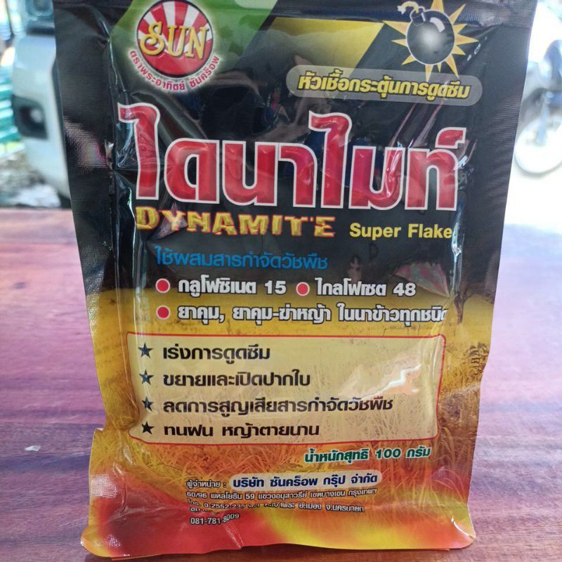 ไดนาไมท์หัวเชื้อกระตุ้นการดูดซึม