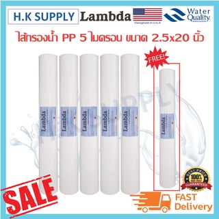 Lambda Tema Unipure ไส้กรองนํ้า PP 20 นิ้ว 1 5 ไมครอน (5+1 ชิ้น) Sediment Starpure Pett FastPure Hydromax Lexpure