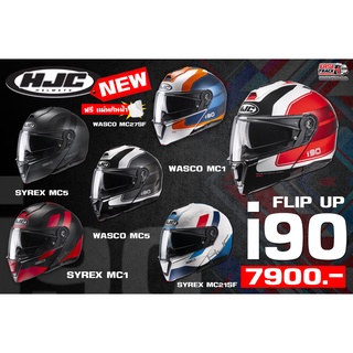 HJC HELMET หมวกกันน็อคเปิดคางเเว่นสองชั้น รุ่น i90 เเถมฟรีเเผ่นกันฝ้า