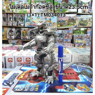 โมเดล เมก้าก๊อตซิล่า Megagodzilla ขนาด23.5cm.(ราคาต่อตัว)