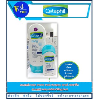 Cetaphil baby Gentle Wash Shampoo 230ml. แถมฟรี babe Moisturising 50 ml.
