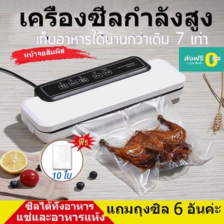 เครื่องซีลสูญญากาศ ฟรีถุง ใช้ได้ทั้งเปียกและแห้ง ดูดแบบแรงๆ Vacuum sealer