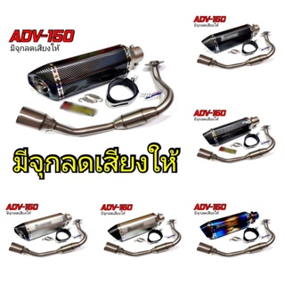 ท่อแต่งHonda ADV-150 ชุดท่อแต่งปลาย 14นิ้ว พร้อมคอเลสแท้