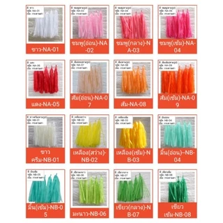 พู่กระดาษ พู่ตกแต่ง แบบตัดสำเร็จ 25*35cm (NA NB NC NF)