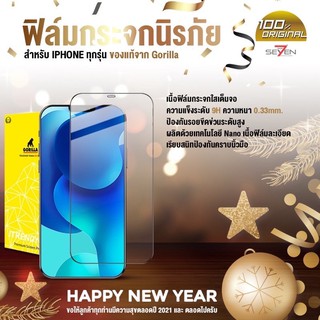 ฟิล์มกระจก Gorilla iphone 12