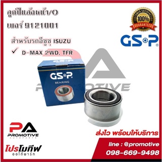 ตลับลูกปืนล้อ GSP สำหรับรถอีซูซุ ISUZU ทุกรุ่น