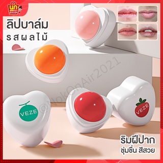 พร้อมส่ง ลิปสติก ลิปบาล์ม ลิปหัวใจ lip balm ลิปมันบำรุงปาก ลิปมัน ลิปบำรุงปาก หอม กลิ่นผลไม้ ลิปน่ารักๆ ลิปมันมีสี