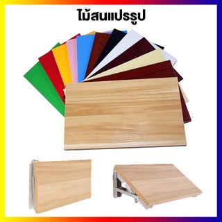 แผ่นไม้จริง ! ชั้นวางติดผนัง ชั้นวางของติดผนัง ไม้สนแผ่น diy หลายขนาดราคาถูก!