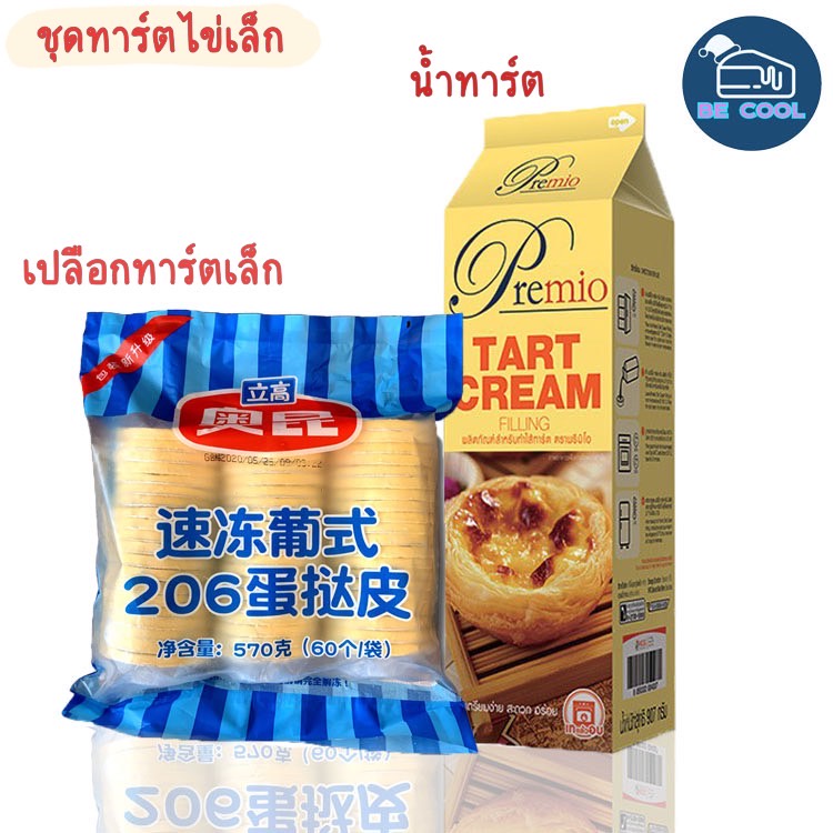 รวมกัน 100+ ภาพพื้นหลัง ทาร์ตไข่ ไม่ใส่วิปครีม ครบถ้วน