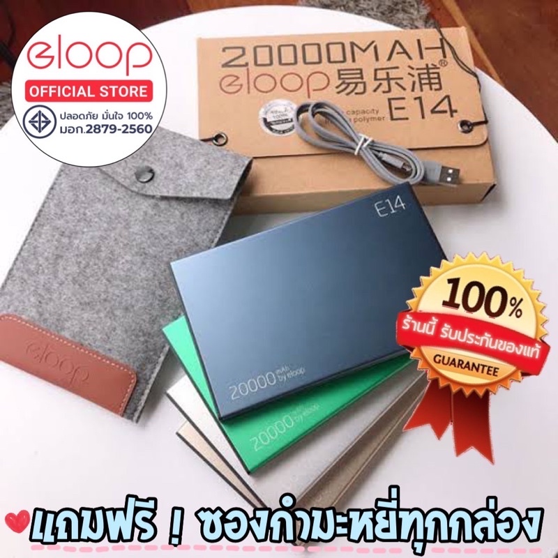 พร้อมส่ง แบตสำรอง eloop รุ่น E14 (20,000mAh)ของแท้ #0