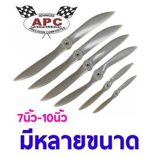 ใบพัดน้ำมัน APC PROPELLER (7นิ้ว-10นิ้ว) ใบพัดเครื่องบินน้ำมัน