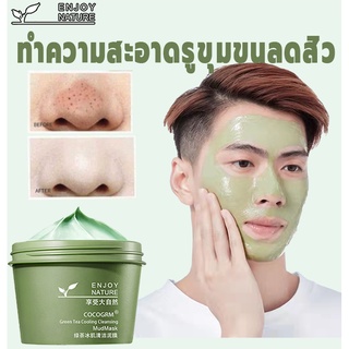 Green Tea clay mask มาส์กชาเขียว ครีมมาร์คหน้า มาร์คหน้าลดสิว ทำความสะอาดอย่างล้ำลึก ทำความสะอาดรูขุมขนลดสิว โคลนพอกหน้า