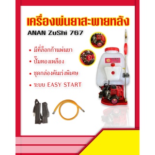 เครื่องพ่นยาสายสะพาย  767