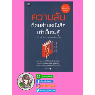 ความลับที่คนอ่านหนังสือเท่านั้นจะรู้