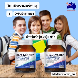 Blackmores Multivitamin Teen วิตามินรวมวัยรุ่น หญิงและชาย 60 เม็ด 60 วัน