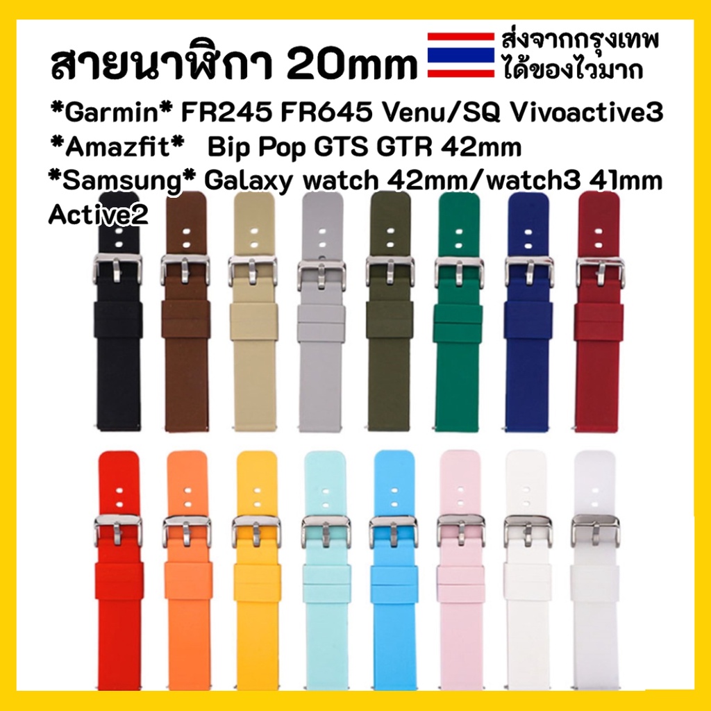 สายนาฬิกา 20 mm Garmin Vivoactive 3 5 Forerunner 645 245 165 venu SQ Coros Pace2 APEX 42mm Samsung Active 2 3 41mm