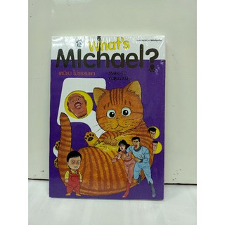 Whats Michael? เล่ม 1-5 แยกเล่ม