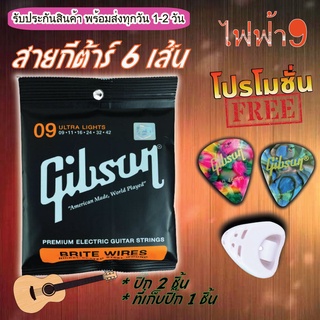 สายกีตาร์ไฟฟ้าgibson สายกีตาร์ไฟฟ้าErnieball (1ชุด 6 สาย) พร้อม ปิ๊กกีตาร์ 2 ตัวและ ที่เก็บปิ๊ก 1 ชิ้น