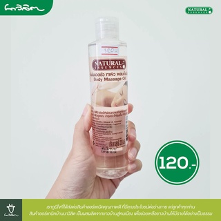 น้ำมันนวดตัวทาผิวผสมน้ำมันงา ธรรมชาติ100% (Natural essences) ขนาด 220 มล.