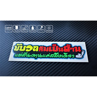 สติ๊กเกอร์ คำกวน ติดรถ KK073