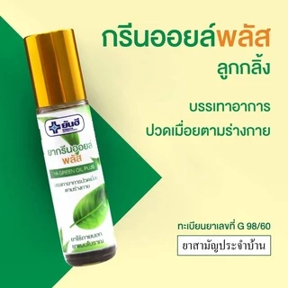 Yanhee Ya Green Oil Plus ยันฮี กรีนออยล์ พลัส แบบลูกกลิ้ง 8 cc