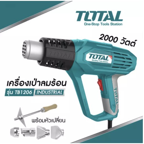 TOTAL TB1206 เครื่องเป่าลมร้อน 2000 วัตต์