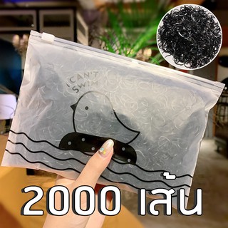 ยางรัดผม เด็กนักเรียน สีดำ 2000 เส้น ขนาด 1 ซม.