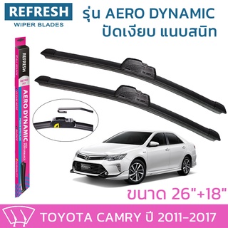 ใบปัดน้ำฝน REFRESH ก้านแบบ AERO DYNAMIC รูปทรงสปอร์ต พร้อมยางรีดน้ำเกรด OEM ติดรถ สำหรับ TOYOTA CAMRY ขนาด 26" และ 18"