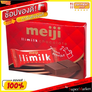 เมจิช็อกโกแลตไฮมิลค์ 22กรัม Meiji Chocolate High Milk 22g.