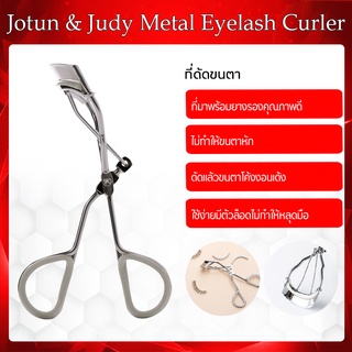 Xiaomi JORDAN &amp; JUDY metal lashes รุ่น Nnv061- เครื่องมือแต่งหน้าดัดขนตา ขนาดเล็กใช้งานง่าย