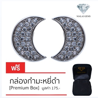 Malai Gems ต่างหูเพชร เงินแท้ Silver 925 เพชรสวิส CZ เคลือบทองคำขาว รุ่น075-1EA78645  แถมกล่อง ต่างหูCZ ต่างหูเงินแท้