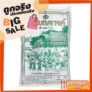 เบญจรงค์ ข้าวขาวเสาไห้ 100% 15 กิโลกรัม Benjarong White Rice 100% 15 kg