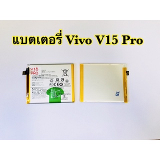 แบตเตอรี่วีโว่ Vivo V15pro (B-G1)(3620mAh)แบตงานแท้ สินค้ารับประกัน 1ปี