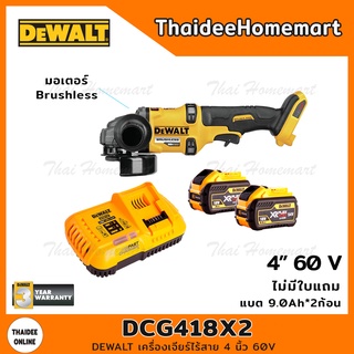 DEWALT เครื่องเจียร์ไร้สาย 4 นิ้ว 60V รุ่น DCG418X2 (Brushless)(แบต 9.0Ah*2ก้อน) รับประกันศูนย์ 3 ปี(ไม่มีใบแถม)