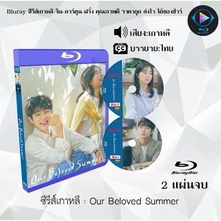 Bluray ซีรีส์เกาหลี Our Beloved Summer : 2 แผ่นจบ (ซับไทย) (FullHD 1080p)