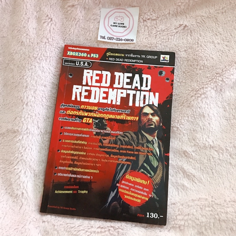 หนังสือบทสรุปเกม Red Dead Redemtion
