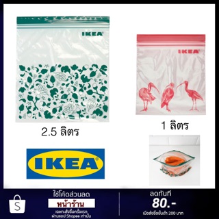 IKEA ถุงซิปล็อกใส่อาหาร 25 ชิ้น