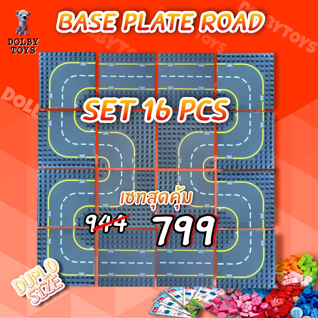 Base Plate Road Set เซทฐานสำหรับตัวต่อดูโป้ Duplo 16 ชิ้น ตัวช่วยเสริมสร้างจินตนาการ