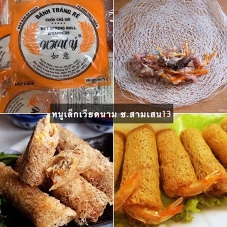 แผ่นรังนก แผ่นปอเปี๊ยะทอดเวียดนาม แผ่นตาข่าย bánh tráng rế