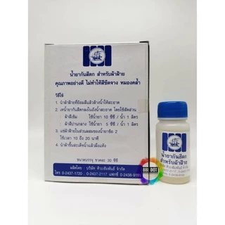 888dot ขวด-น้ำยากันสีตก ป้องกันสีตก น้ำยาฟิกซ์สี ช่วยให้สีติดทนนาน สำหรับผ้าฝ้าย ผสมน้ำธรรมดา แช่ผ้า20นาที สีหายตก