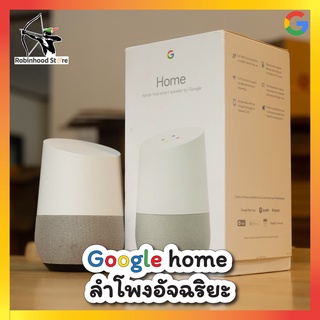 Google Home ลำโพงอัจฉริยะ รองรับภาษาไทย สั่งงาน Google Assistant ควบคุม อุปกรณ์ ไฟฟ้า ในบ้าน ผู้ช่วยประจำบ้านจาก Google