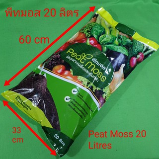 เจียไต๋ พีทมอส วัสดุเพาะกล้าPeatmoss 20 liters พีทมอสขนาด20ลิตร พีทมอส  Chia Tai, 20 liters of seed material peat moss