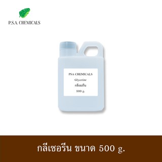 Glycerin กลีเซอรีน (USP Grade) 99.5% ไม่เจือจาง ขนาด 500 g.