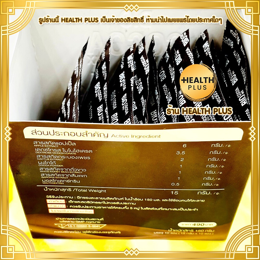 Bio Cocoa mix [ เซ็ต 4 กล่อง ] ไบโอ โกโก้ มิกซ์ ( 10 ซอง / กล่อง ) 4lgm