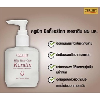 Cruset Silky Hair Coat Keratin Oil Vitamin E ครูเซ็ท ซิลกี้ แฮร์โคท เคราติน วิตามินอี